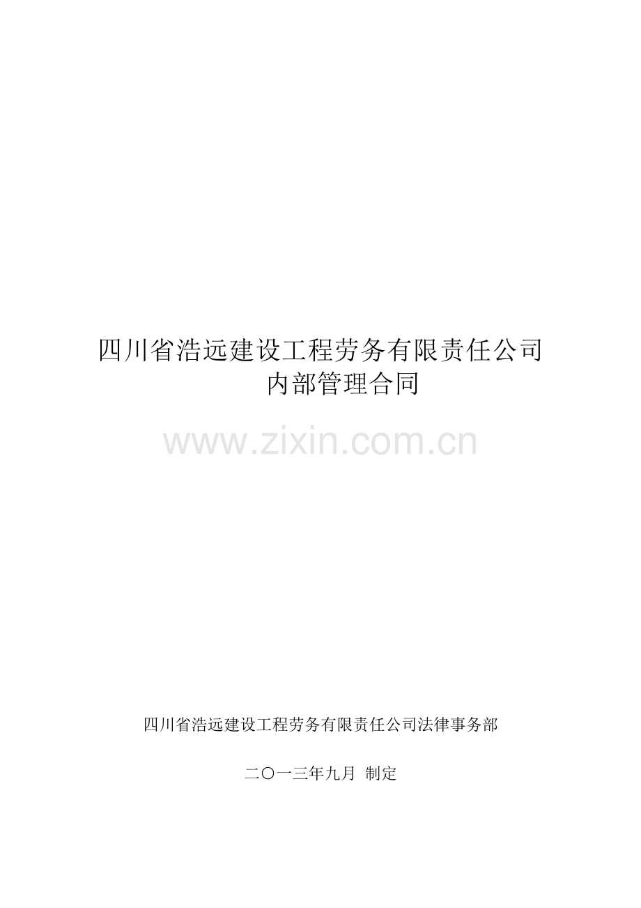 公司内部管理合同.doc_第1页