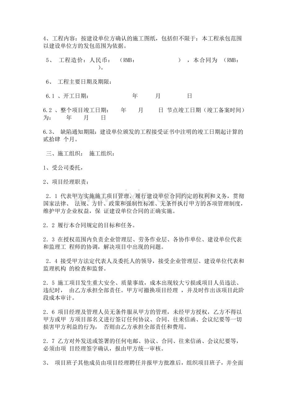 公司内部管理合同.doc_第3页