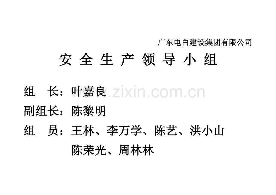 安全救援小组..doc_第3页