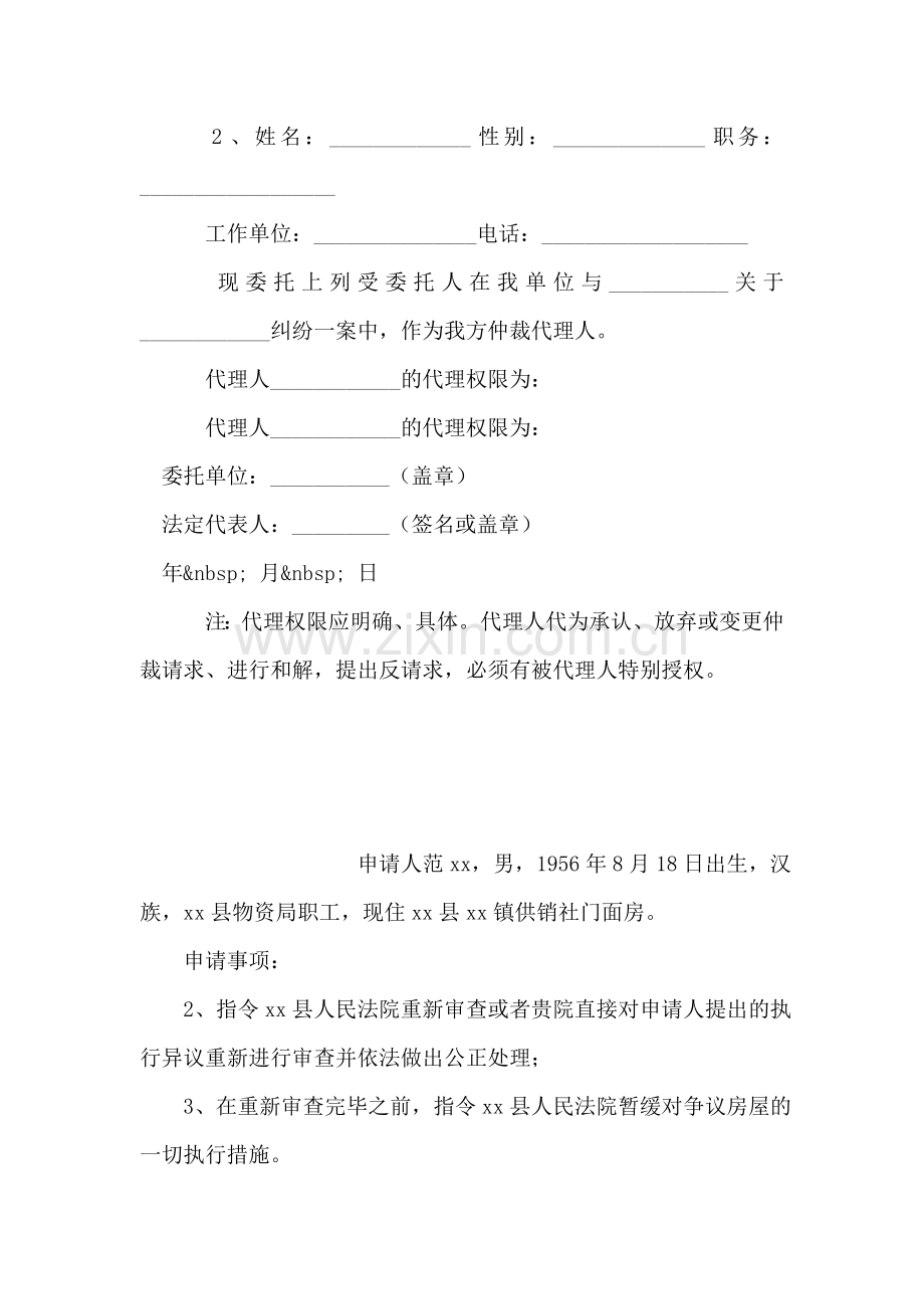 股权出质登记审核表.doc_第2页