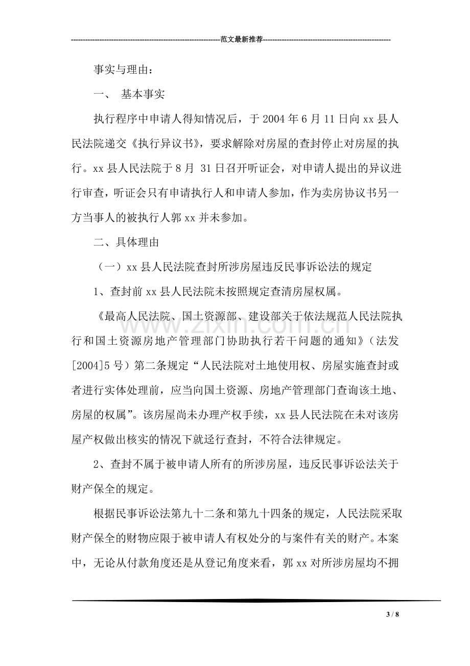 股权出质登记审核表.doc_第3页