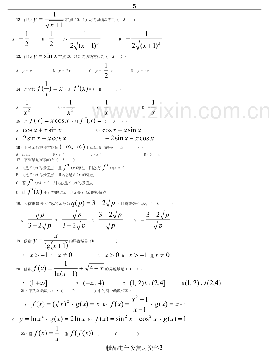 电大经济数学基础参考答案3-1（微分电大参考答案）-2022电大专科考试参考答案.doc_第3页