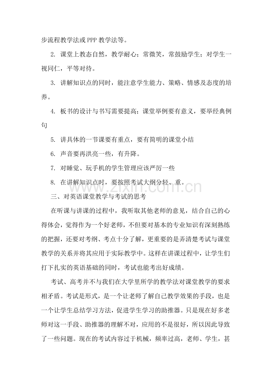 英语教学实习总结范文.doc_第2页