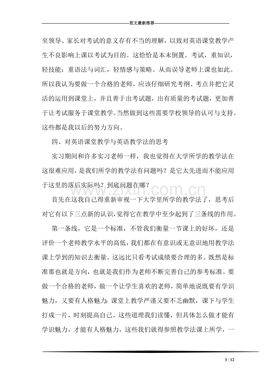 英语教学实习总结范文.doc_第3页