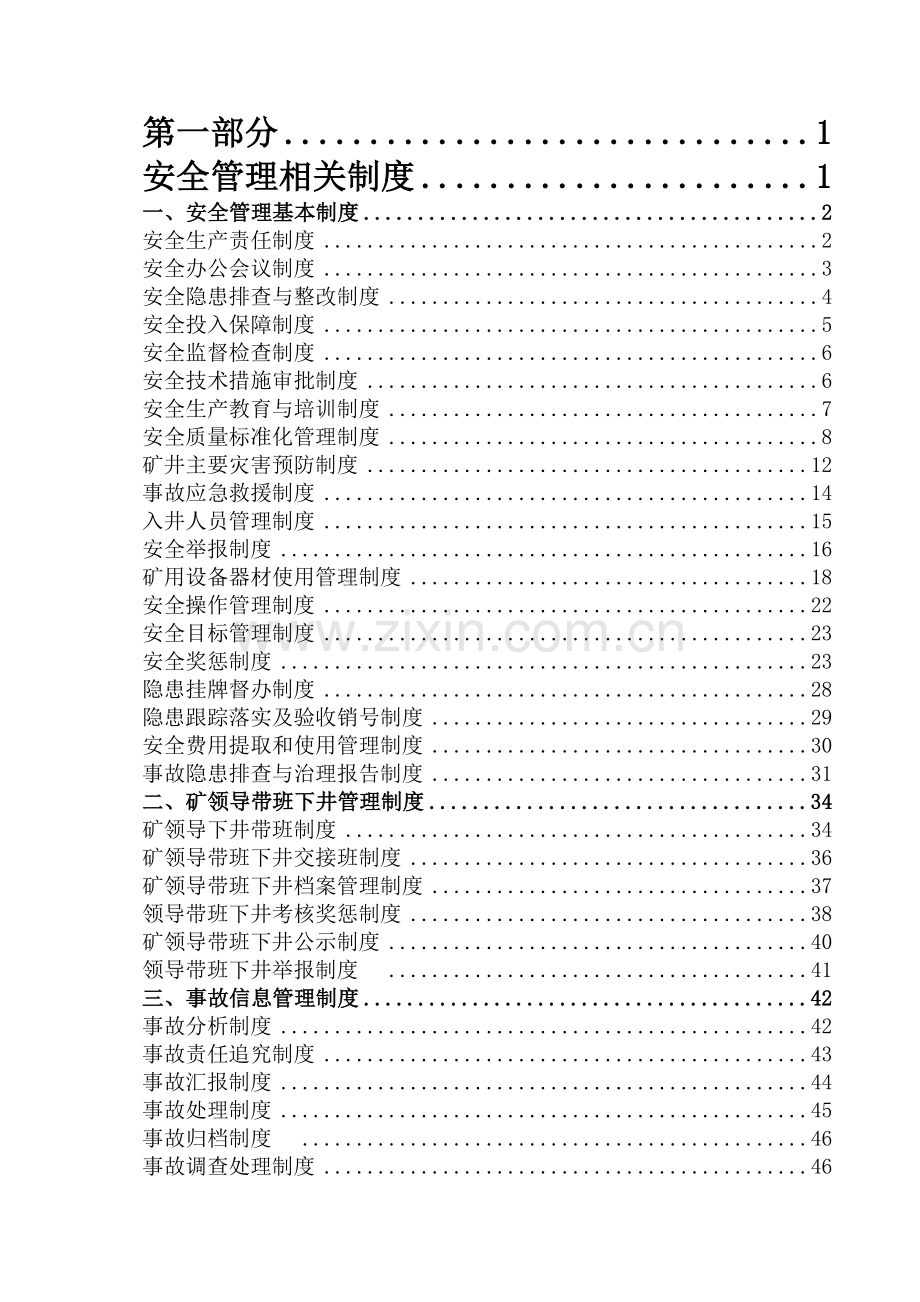 公司--安全管理专业制度汇编..doc_第2页