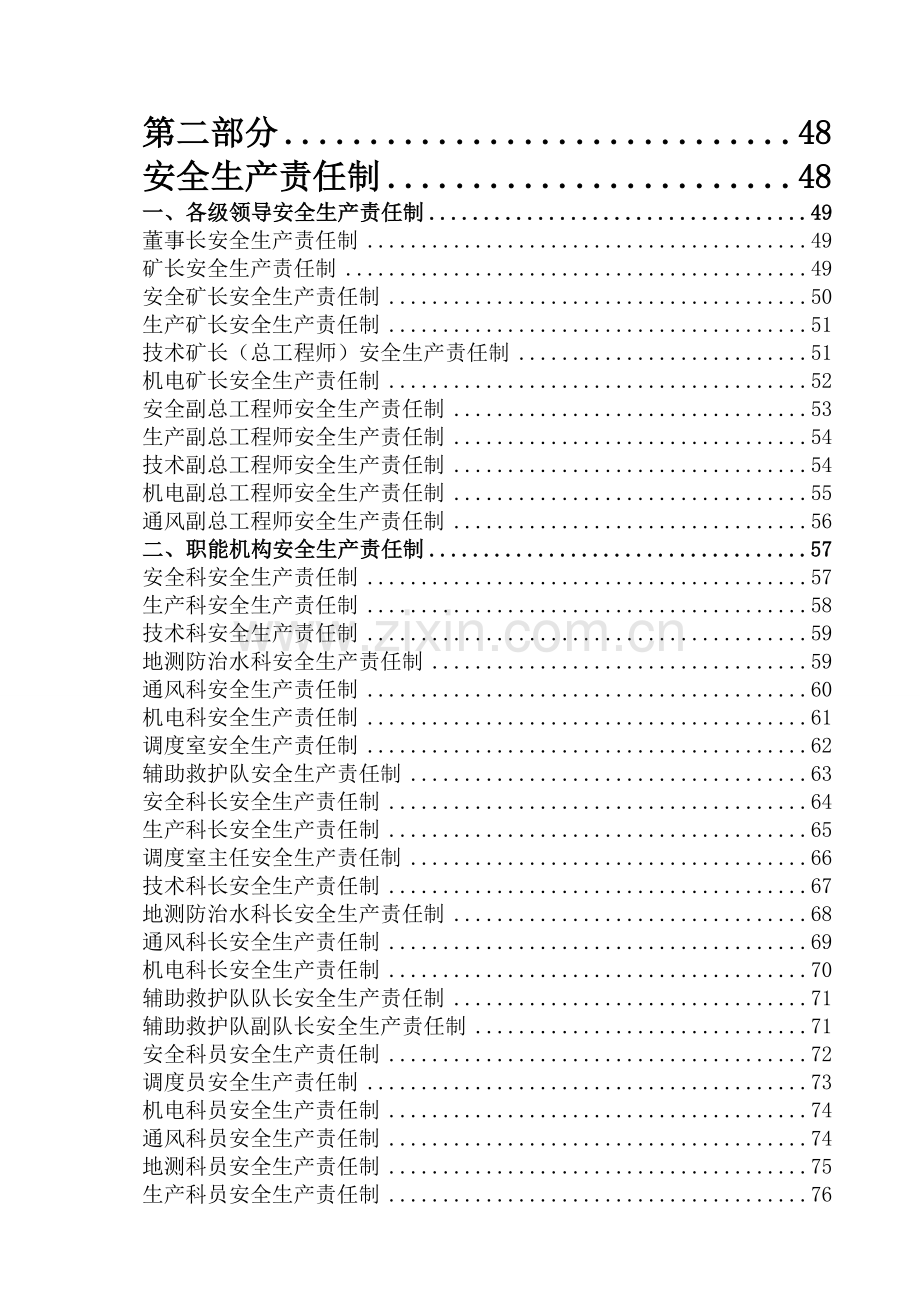 公司--安全管理专业制度汇编..doc_第3页