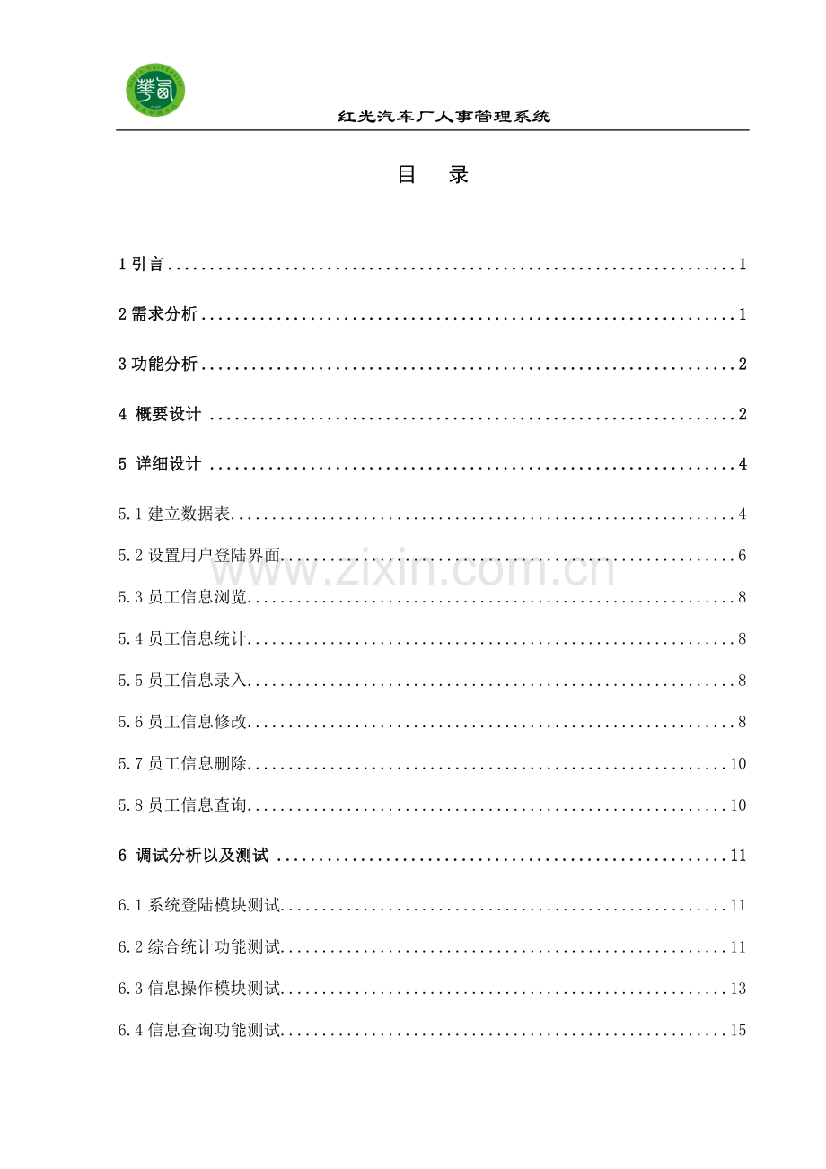 SQl-2000-MFC人事管理系统[1].doc_第3页