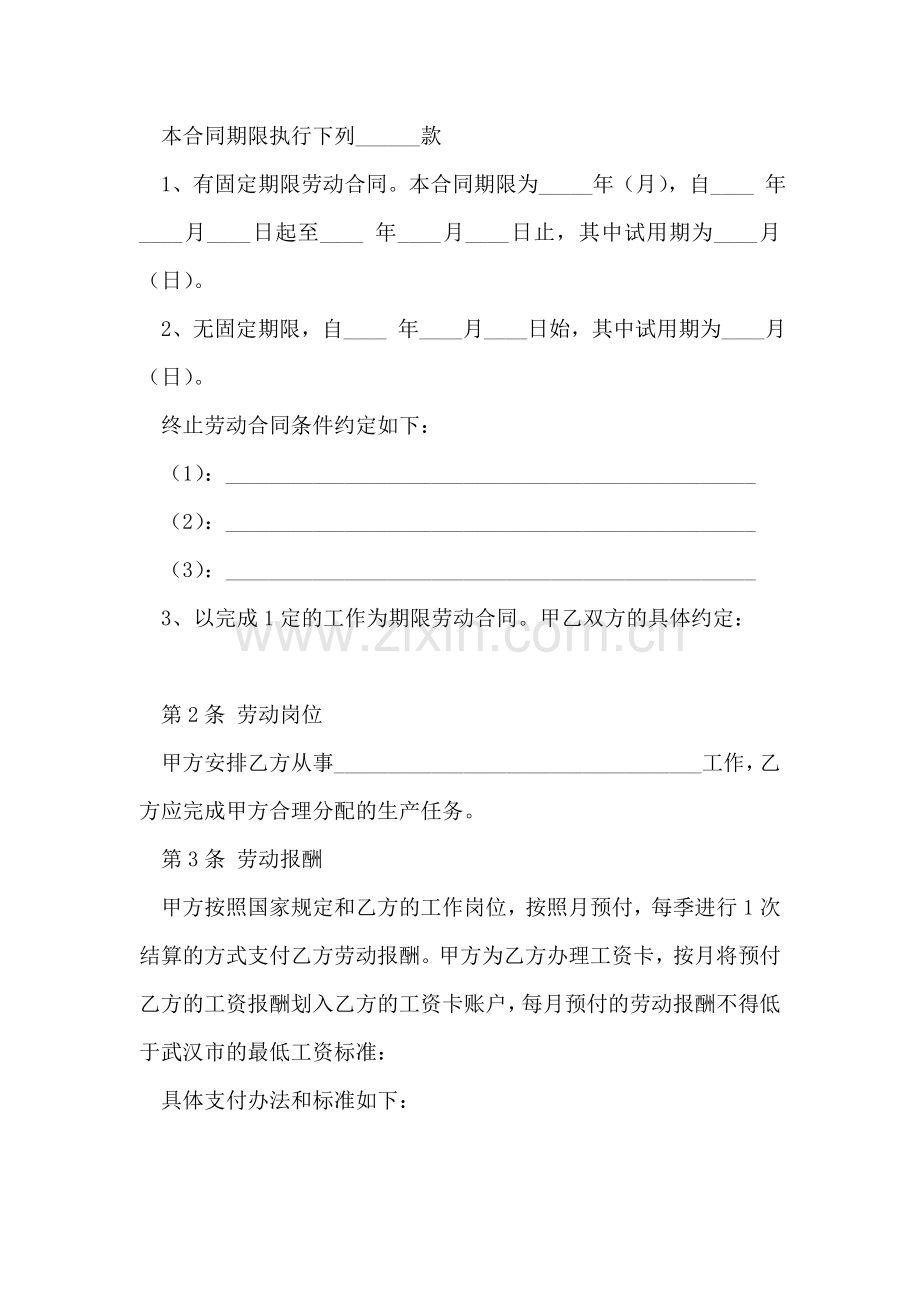 武汉市建筑企业招用务工农民劳动合同书.doc_第2页