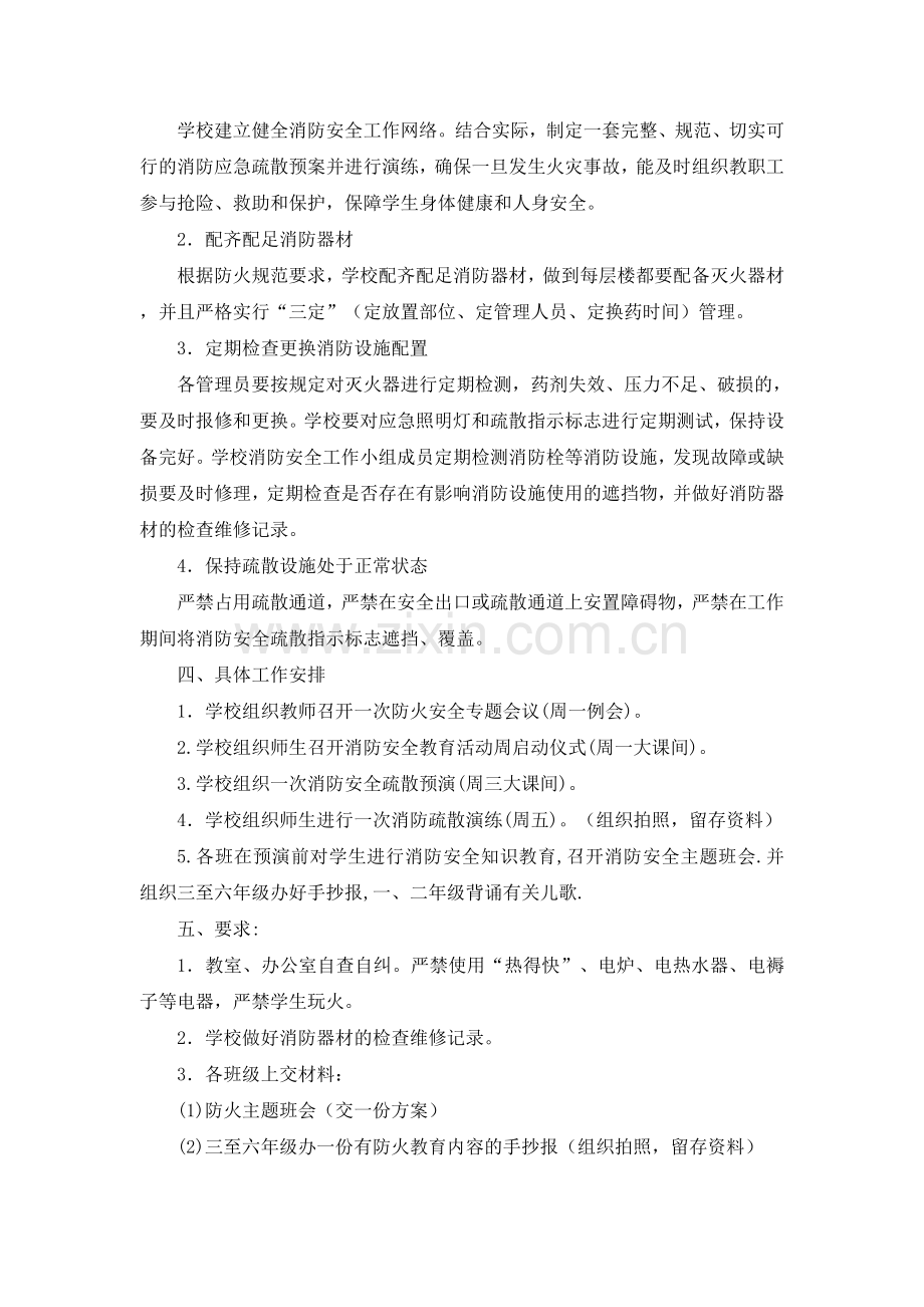 栗子坳小学消防安全教育周活动方案..doc_第2页