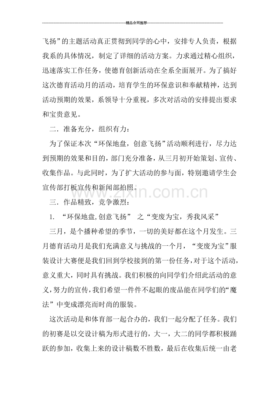 综合实践活动总结-----德育创新活动总结.doc_第2页