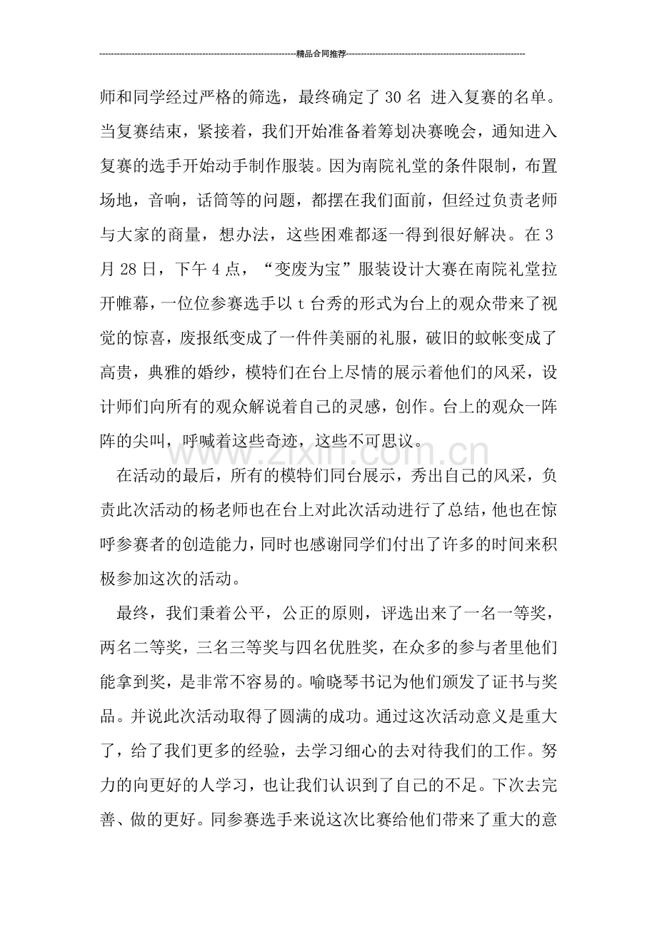 综合实践活动总结-----德育创新活动总结.doc_第3页