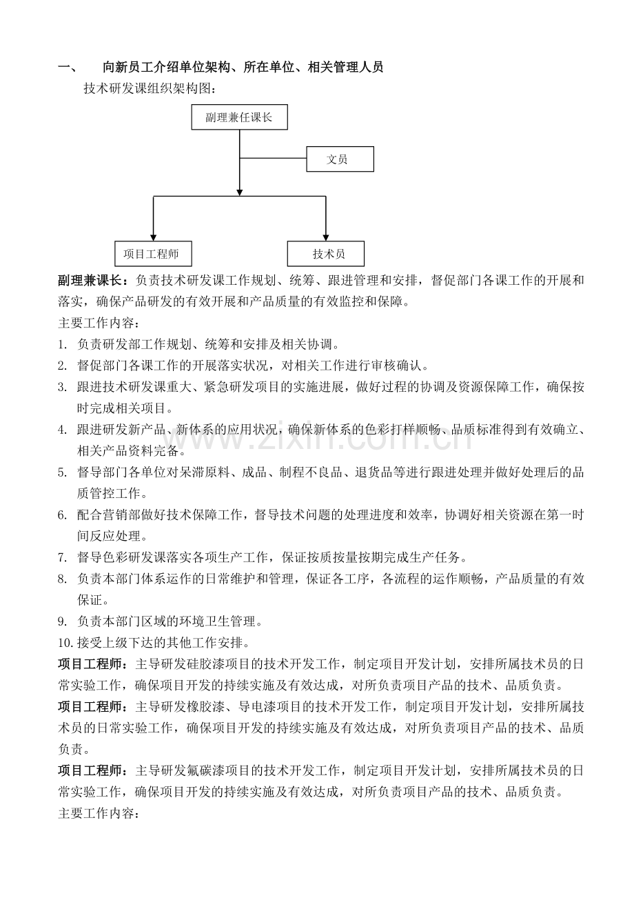 车间、班组岗位级安全培训教材..doc_第2页