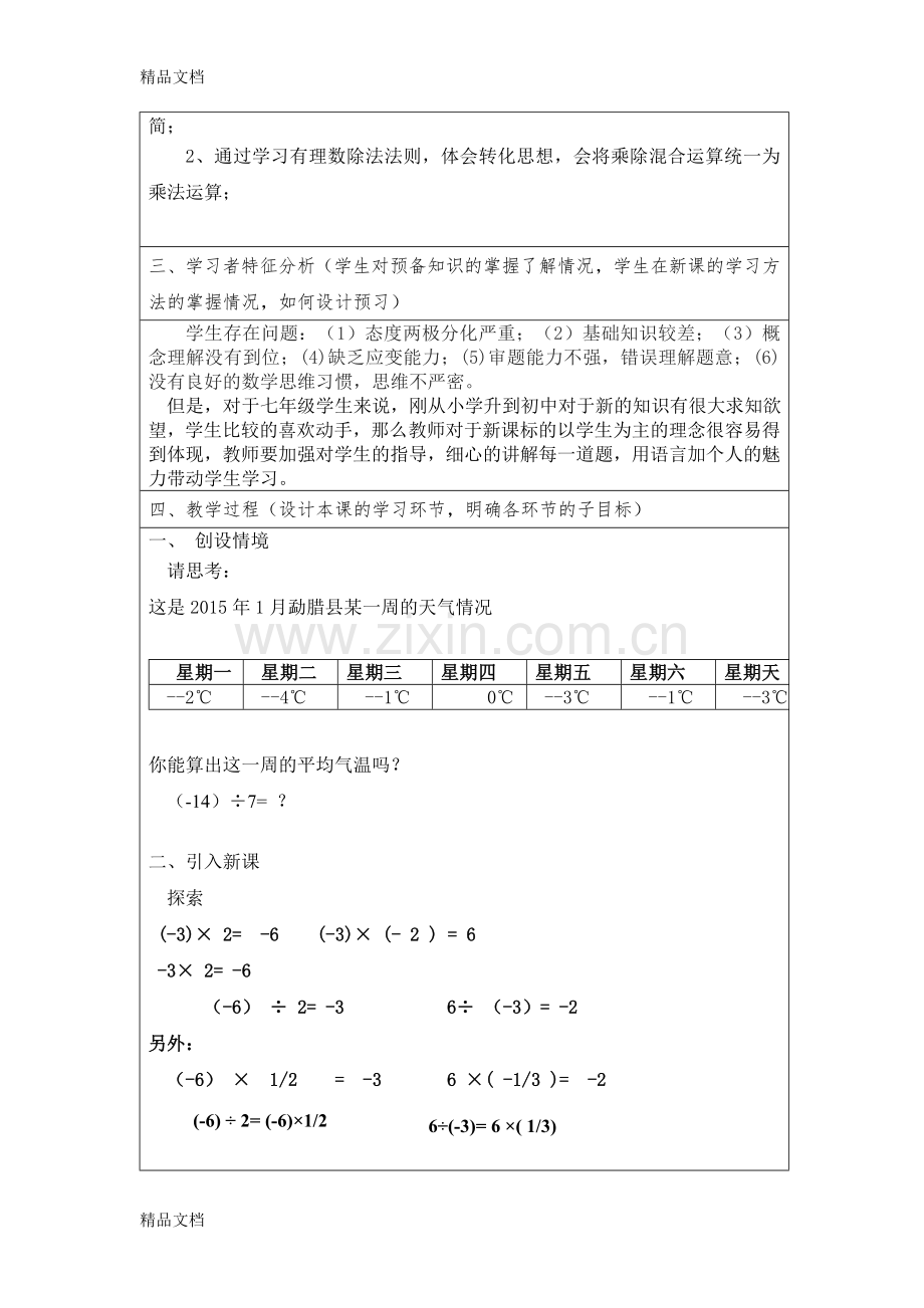 聚焦教与学转型难点的信息化教学设计电子教案.doc_第2页