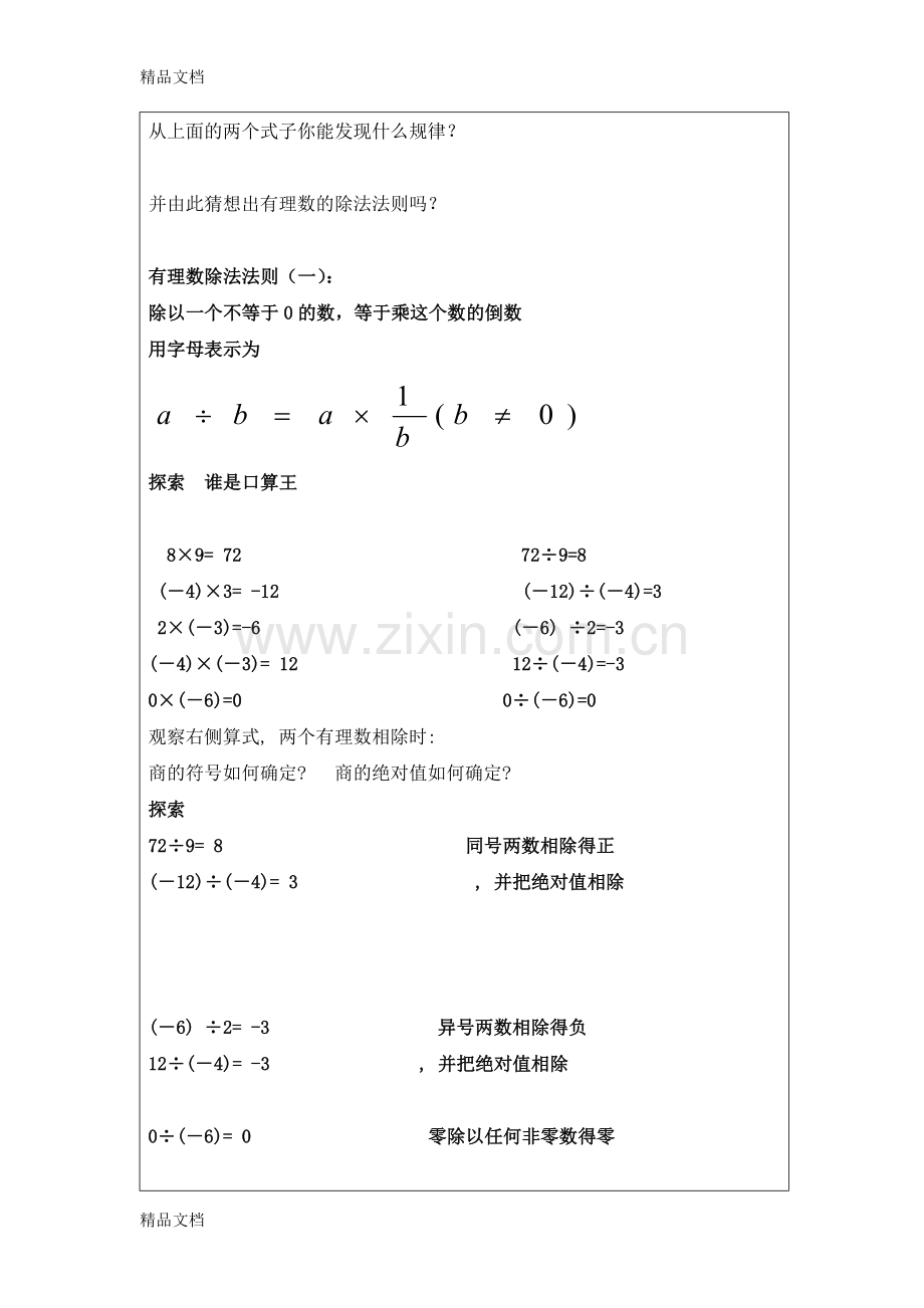 聚焦教与学转型难点的信息化教学设计电子教案.doc_第3页