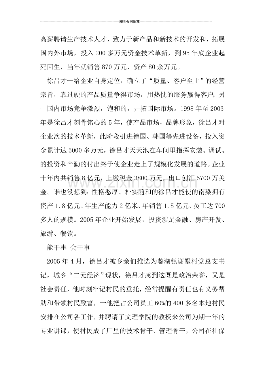 社会主义建设者年度工作总结.doc_第2页