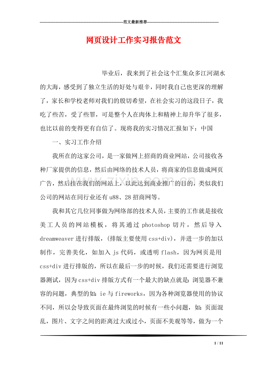 网页设计工作实习报告范文.doc_第1页