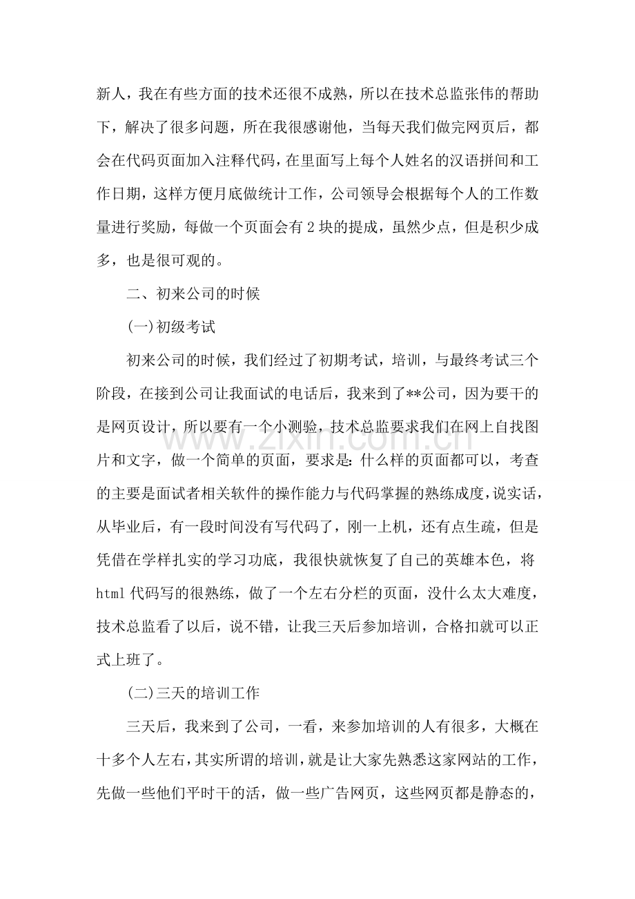 网页设计工作实习报告范文.doc_第2页