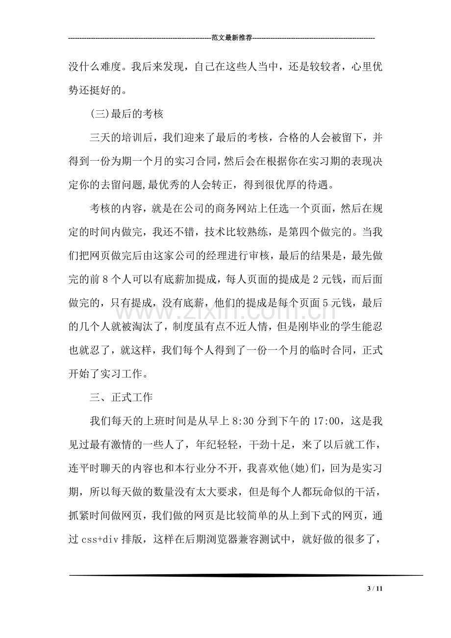 网页设计工作实习报告范文.doc_第3页