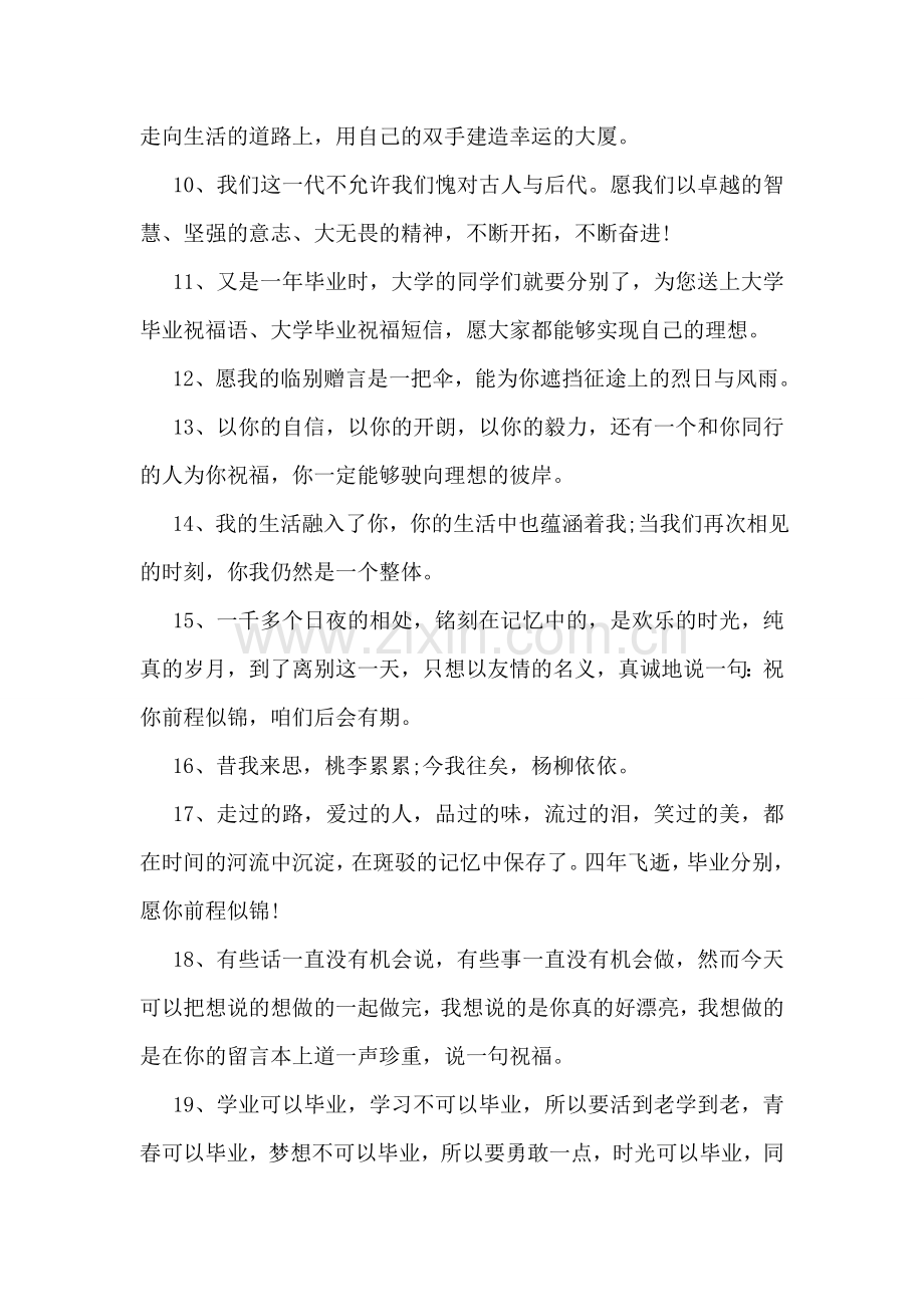 毕业赠言寄语.doc_第2页