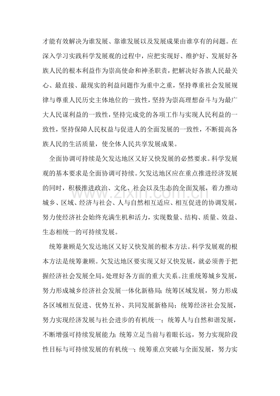 深入学习实践科学发展观理论文章.doc_第2页