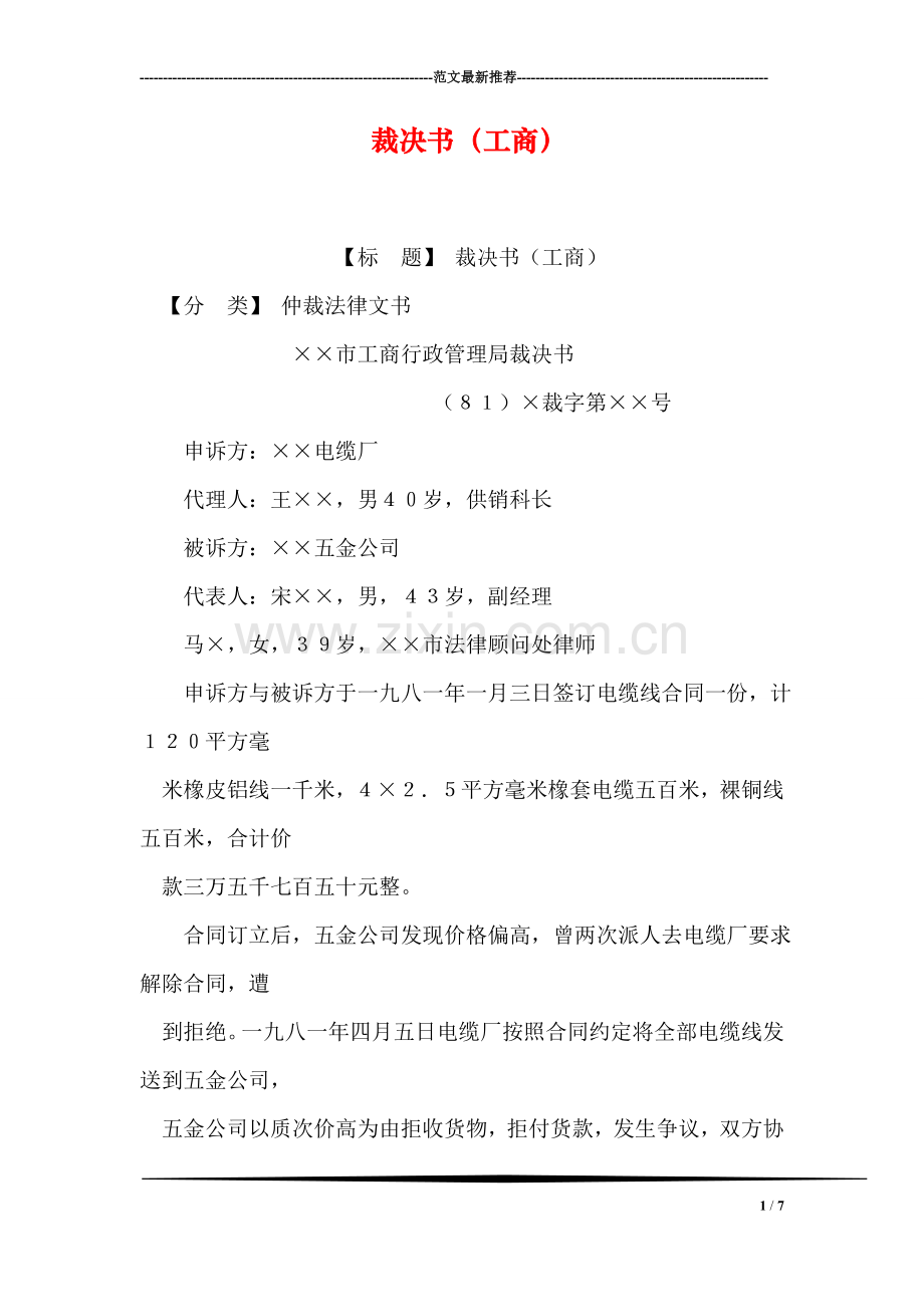 裁决书(工商).doc_第1页