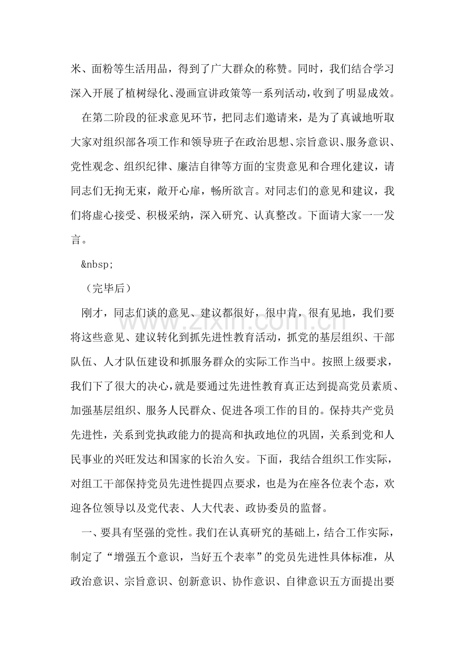 组织部先进性教育征求意见座谈会主持词.doc_第2页