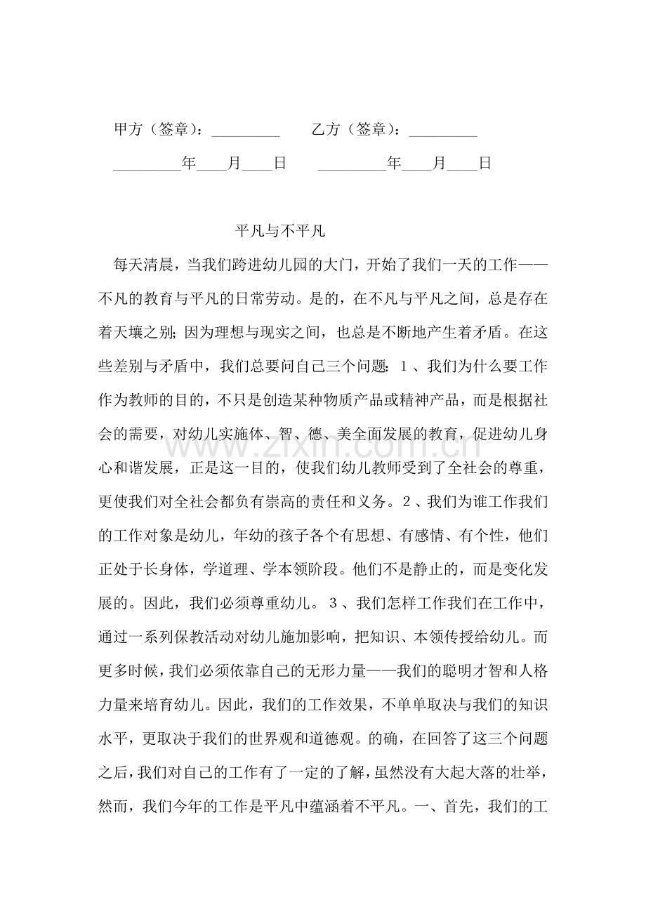 艺员签约协议书.doc_第2页