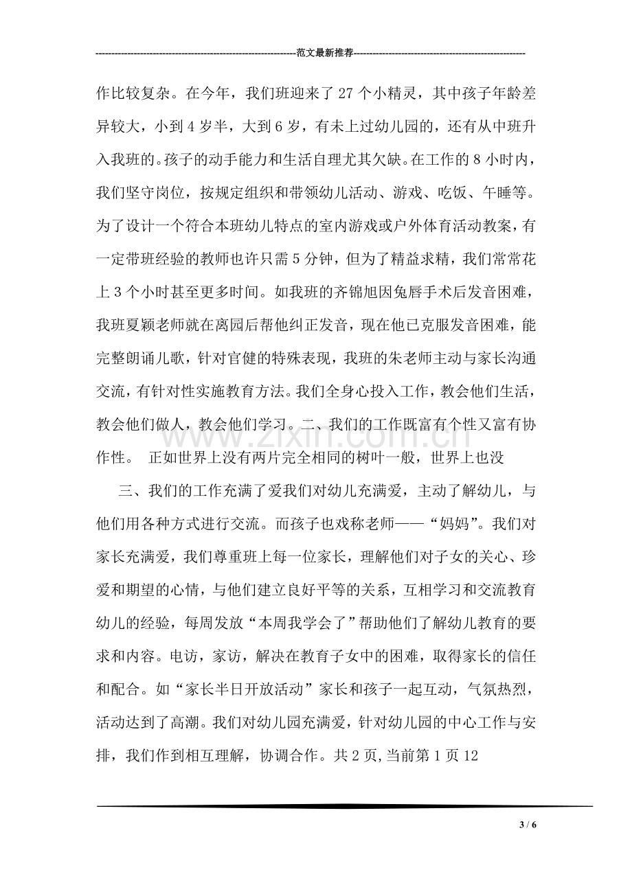 艺员签约协议书.doc_第3页