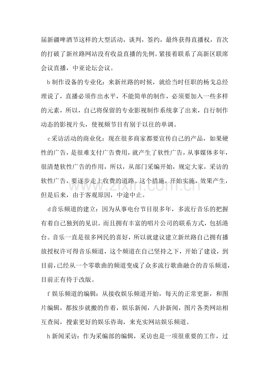 网站主管竞岗演讲稿.doc_第2页