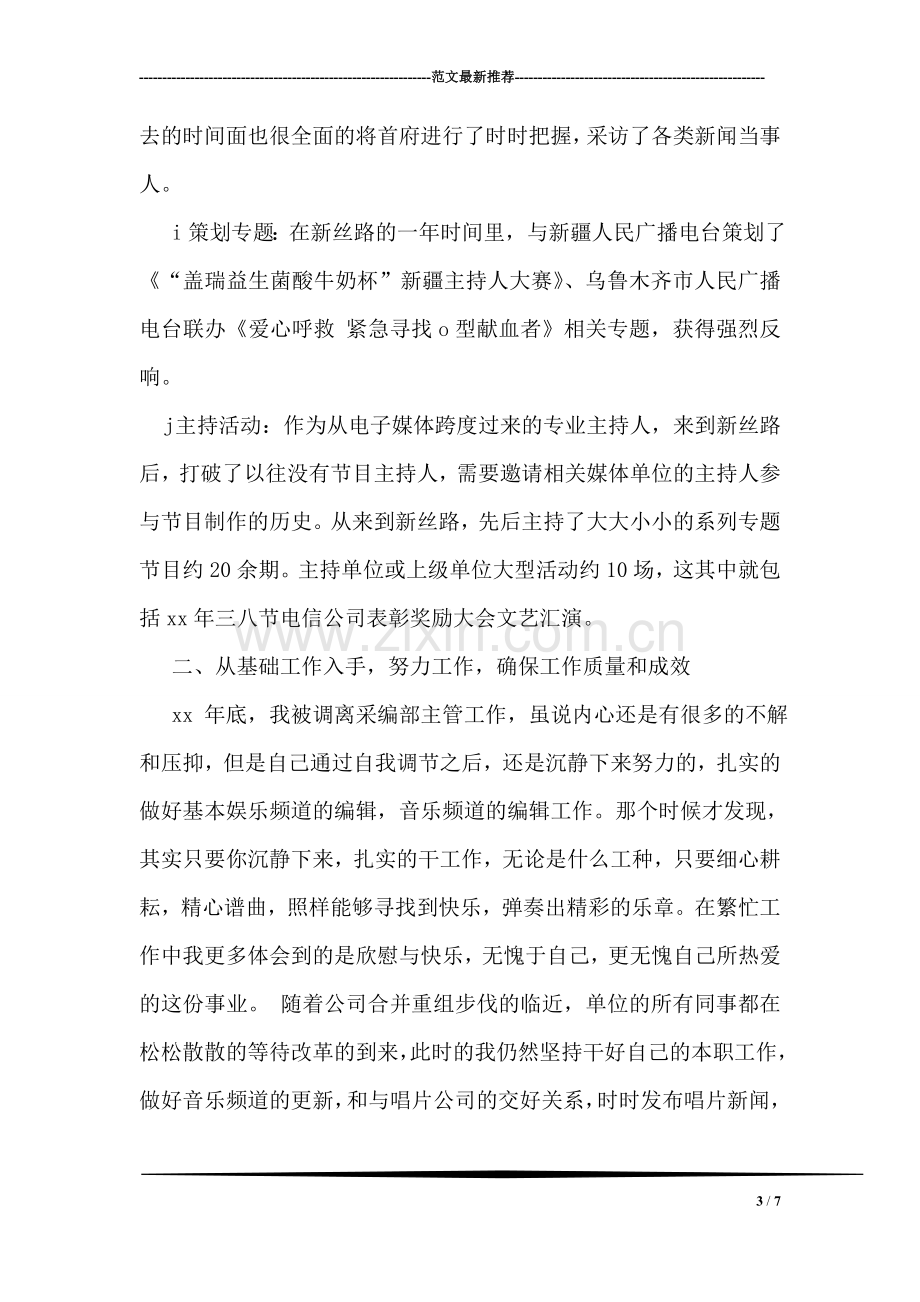 网站主管竞岗演讲稿.doc_第3页