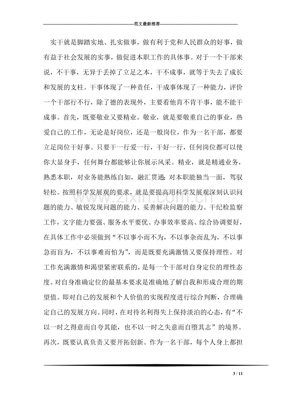 纪委学习实践科学发展观心得体会.doc_第3页