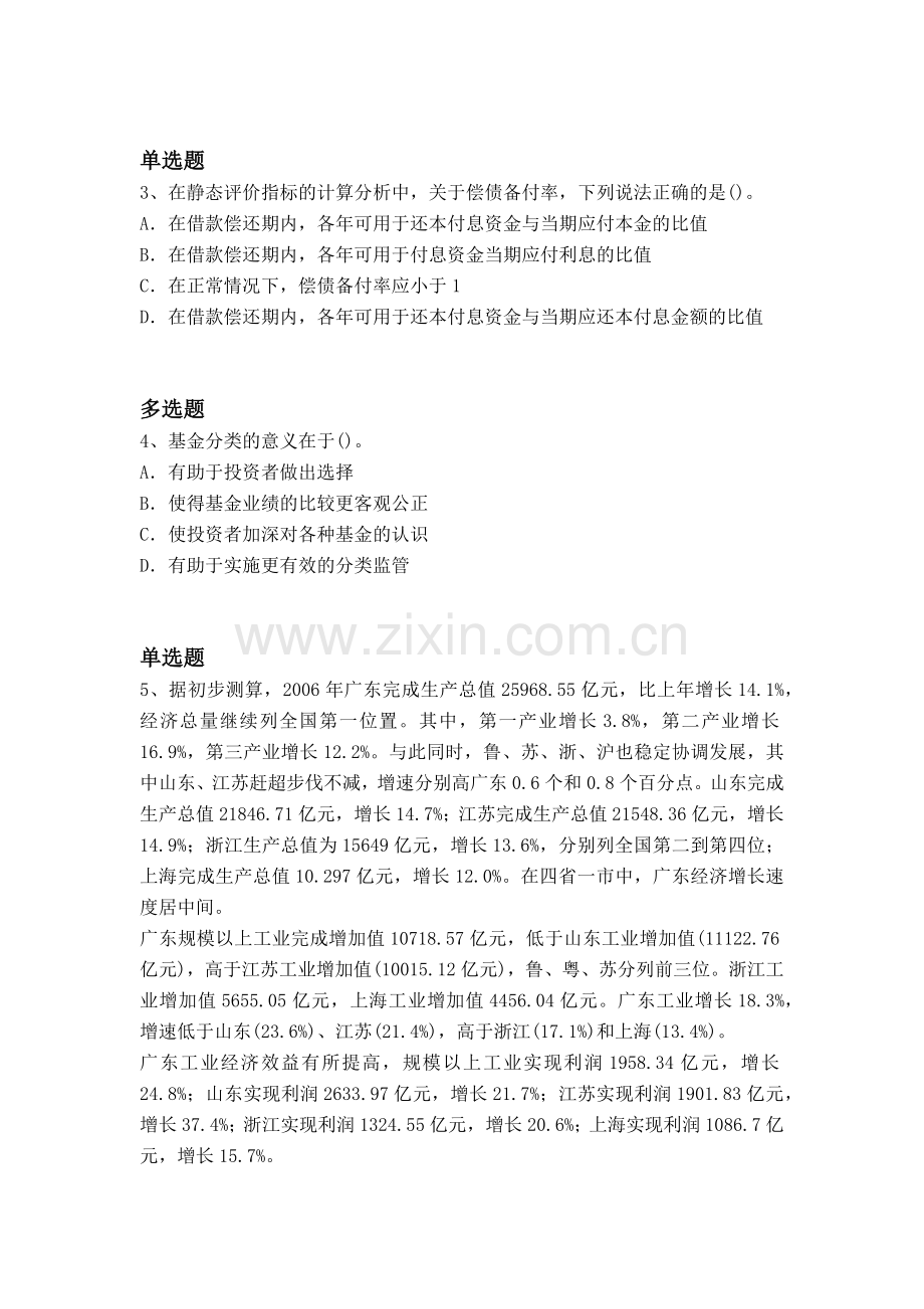 等级考试专业知识与实务答案与题目二.docx_第2页