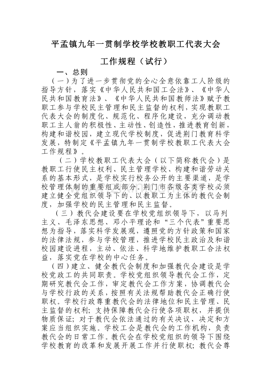 教职工代表大会工作制度和程序.doc_第1页