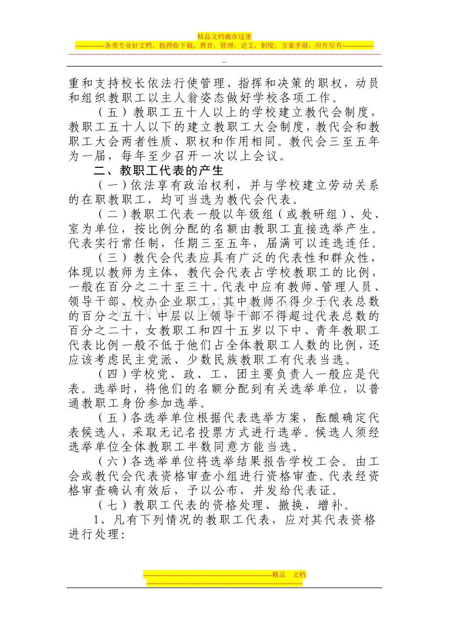 教职工代表大会工作制度和程序.doc_第2页