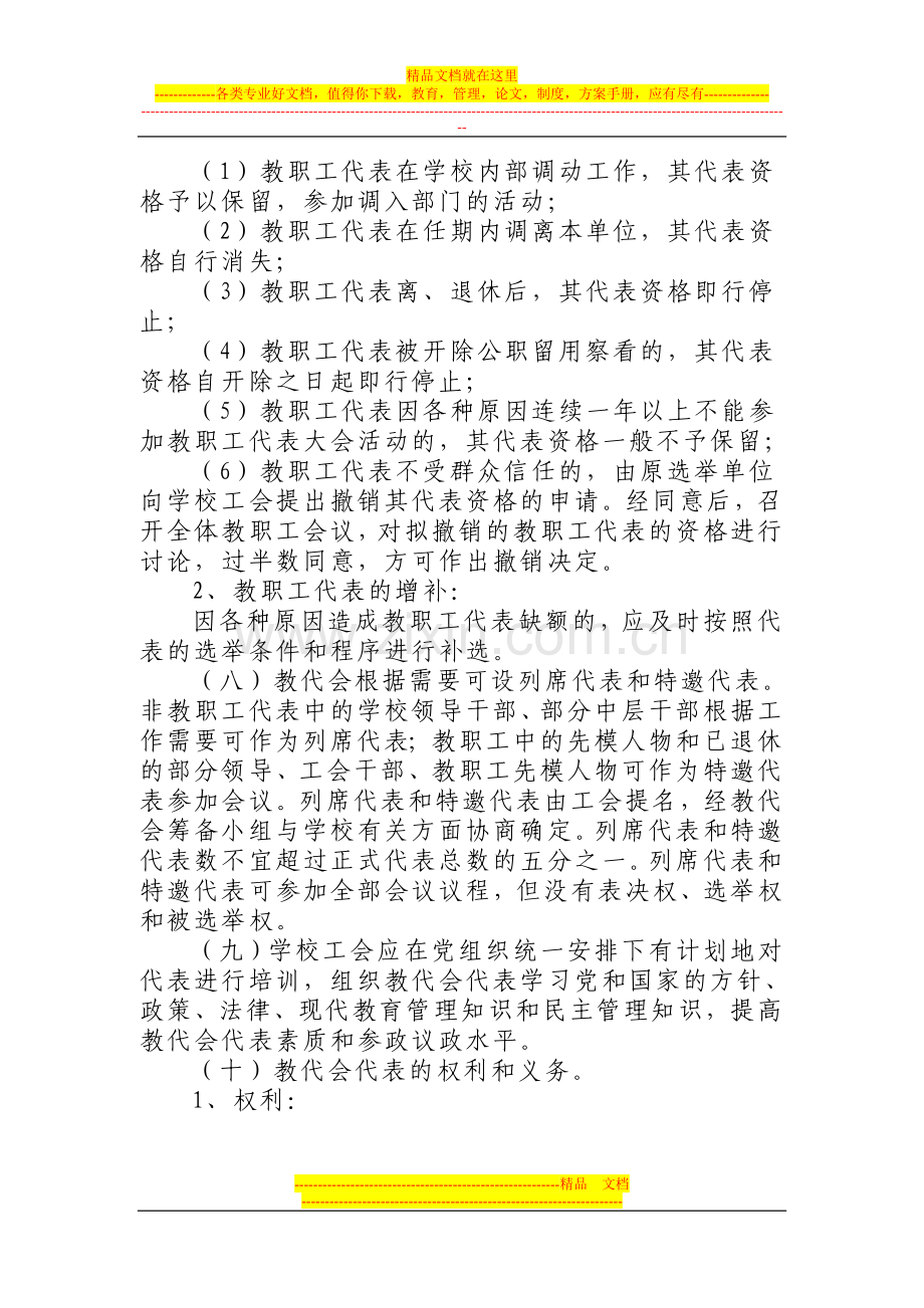 教职工代表大会工作制度和程序.doc_第3页