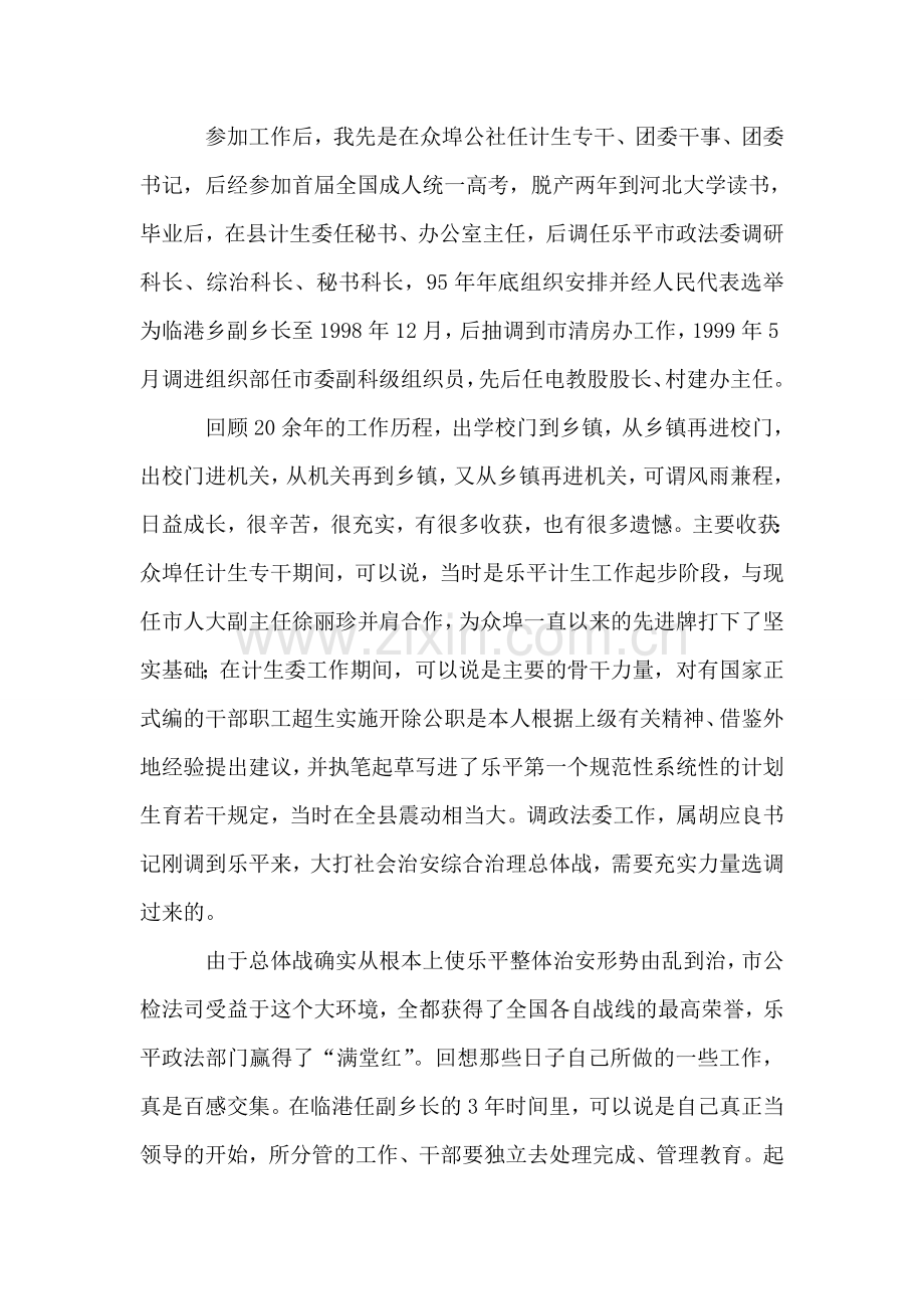 组织部干部二股股长竞职报告.doc_第2页