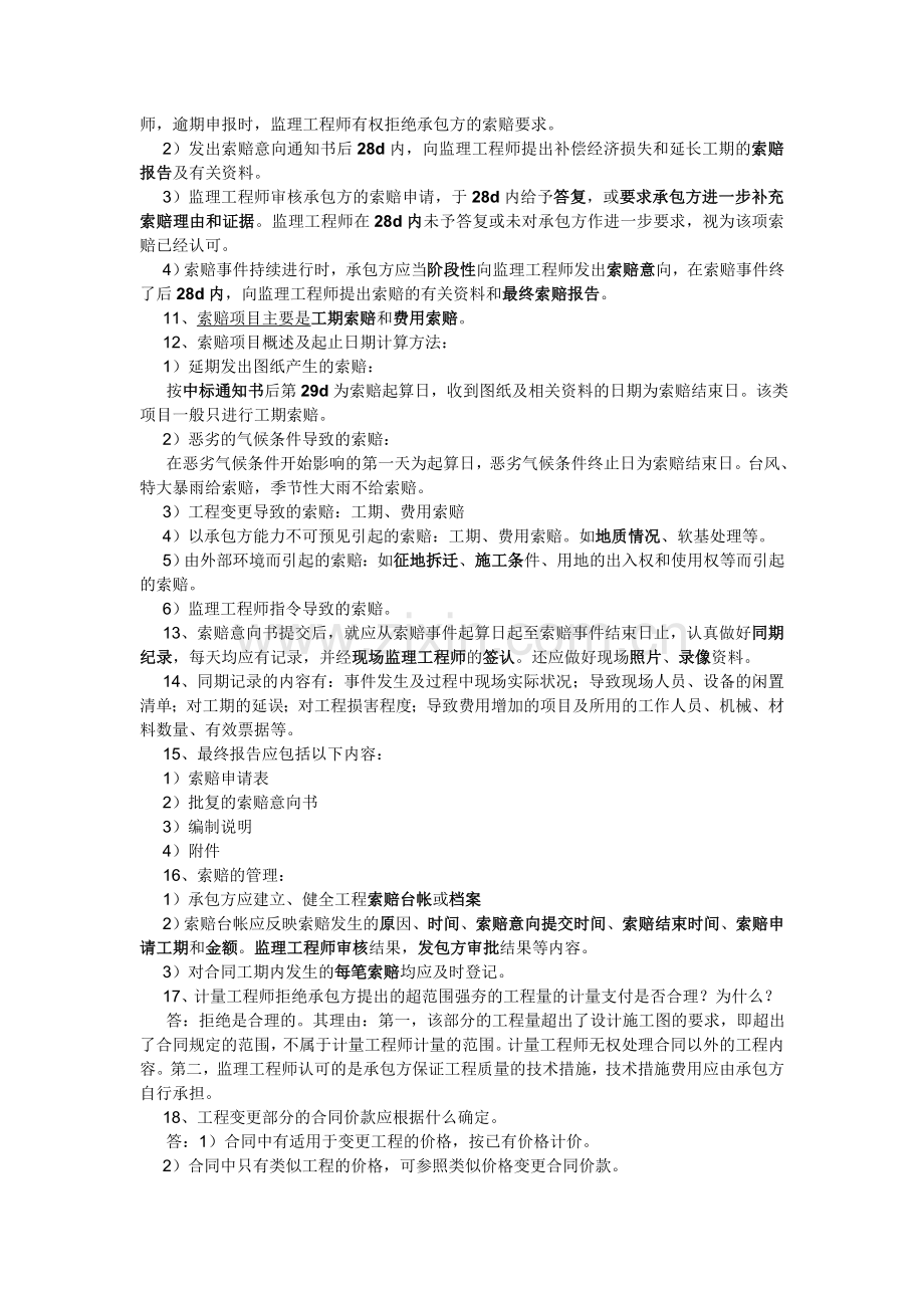 2015新版一级建造师市政案例要点总结.doc_第3页