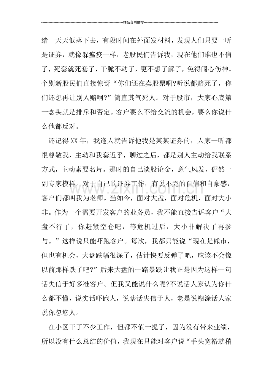 证券公司工作总结报告.doc_第2页