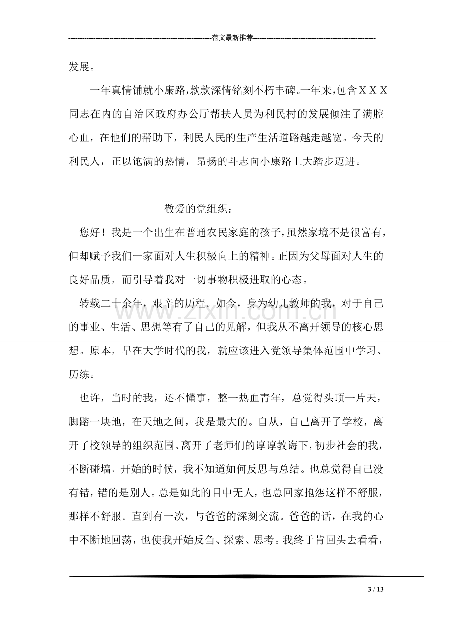 自治区政府办公厅办案处长扶贫工作先进事迹材料.doc_第3页