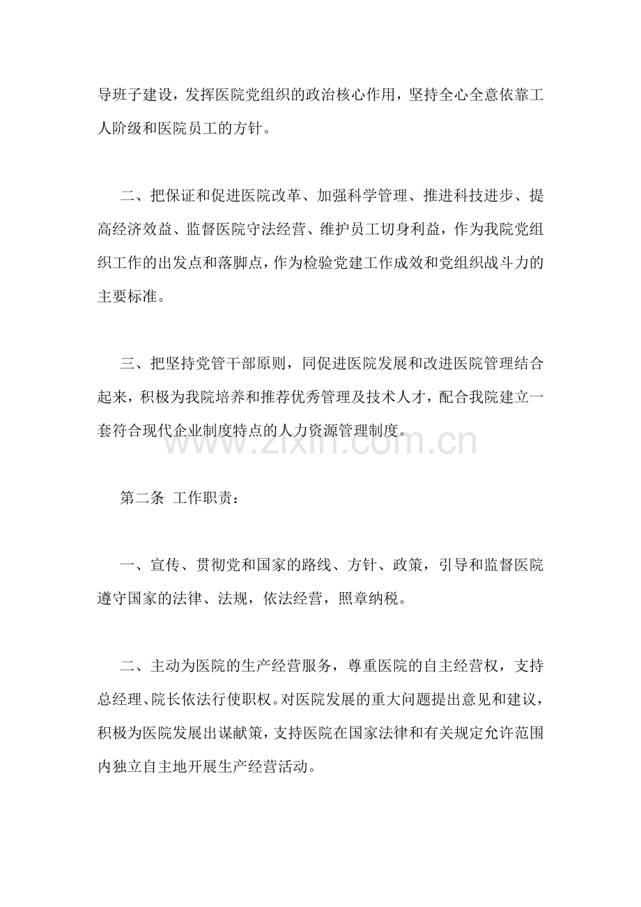 民营医院支部委员会工作制度汇编.doc_第2页