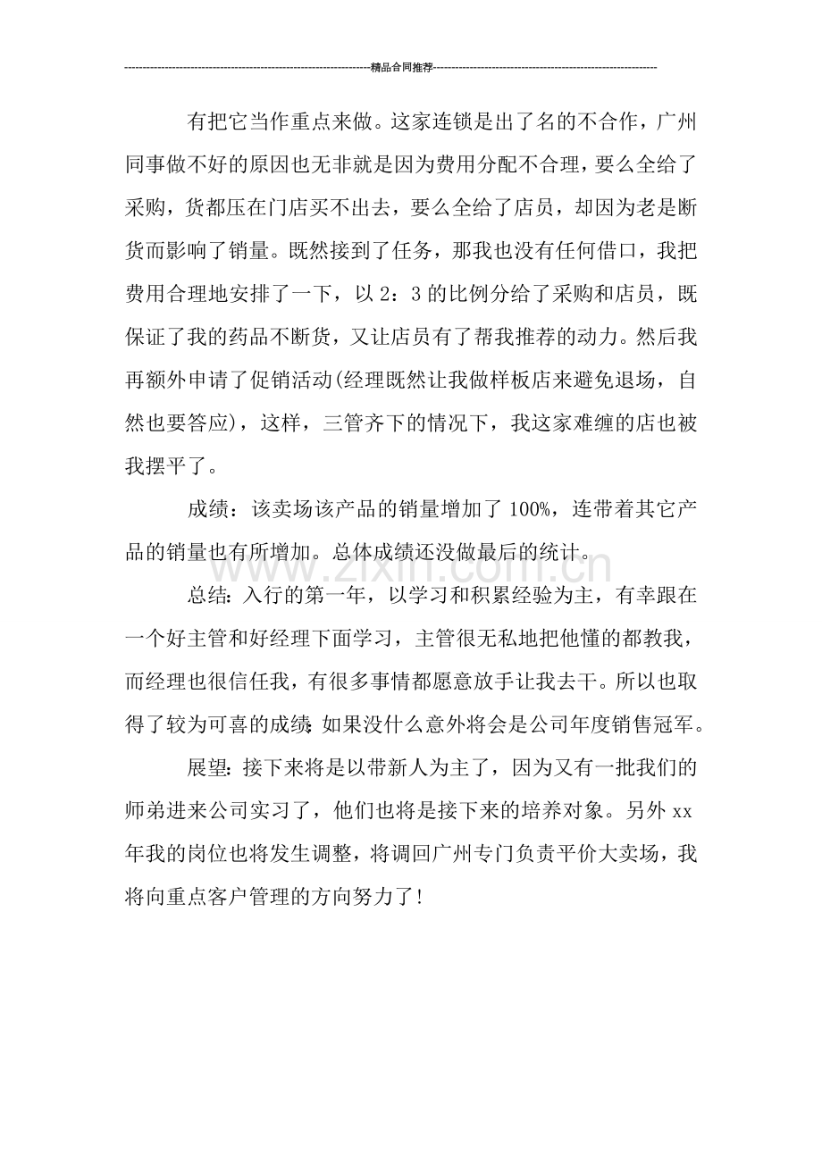 营销人员月度工作总结.doc_第2页