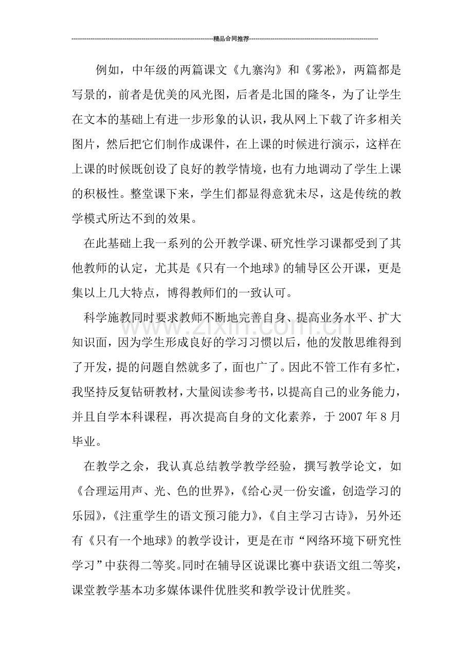 语文教师教学工作小结.doc_第3页