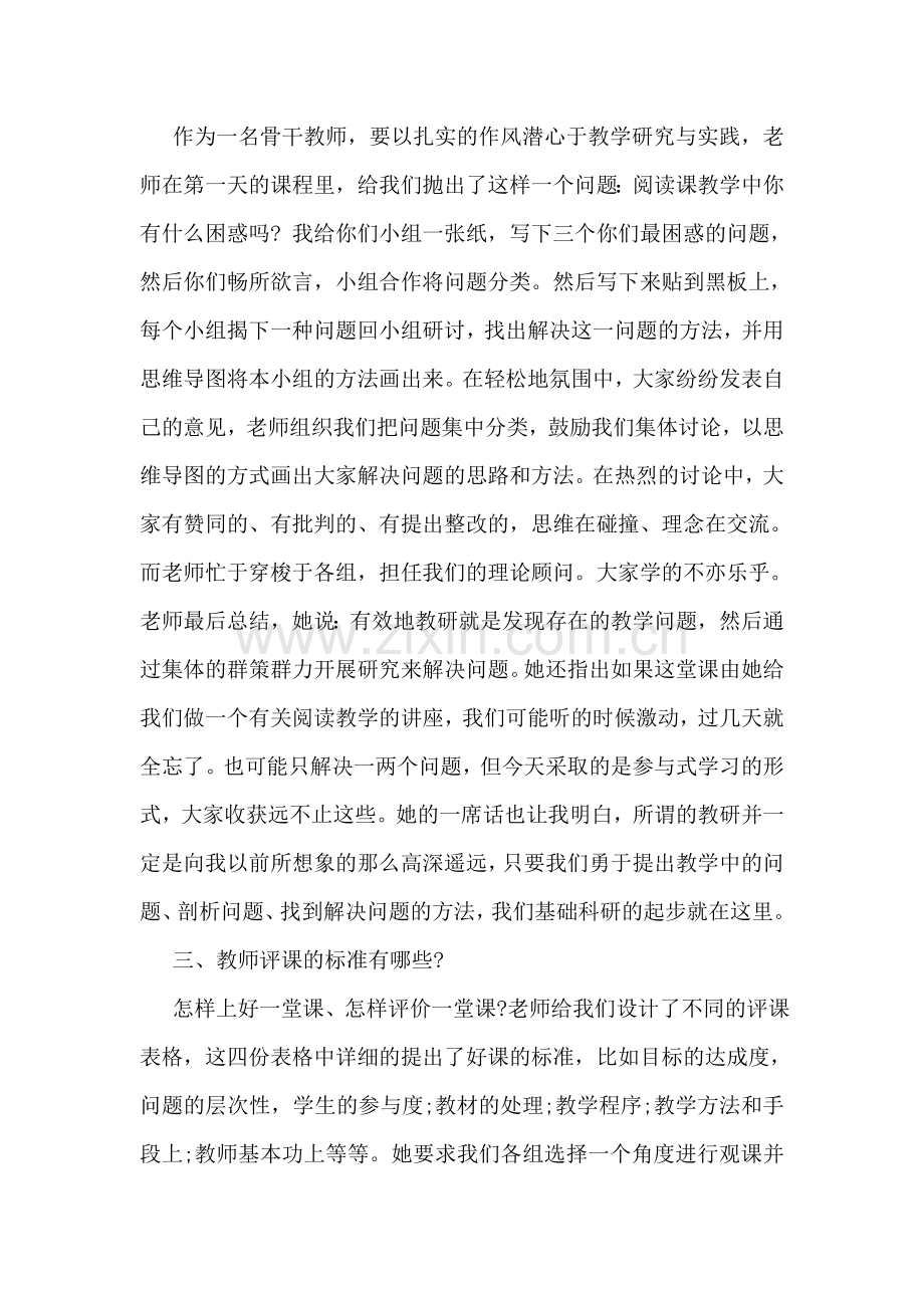 英语骨干教师培训活动的心得.doc_第2页