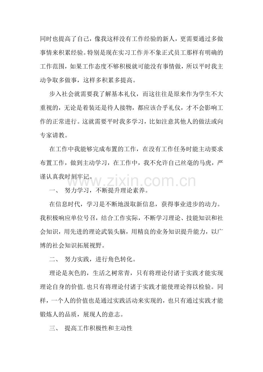 美术专业师范实习生的自我鉴定.doc_第2页