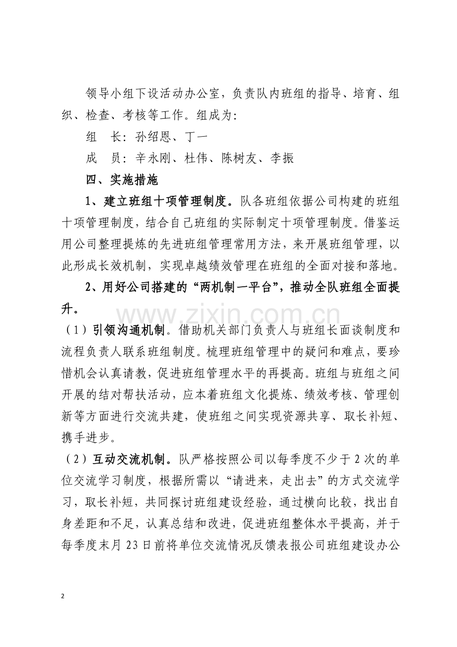 矿石装车队2013班组卓越绩效模式实施方案.doc_第2页