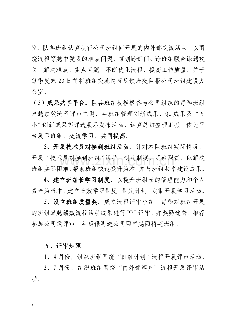 矿石装车队2013班组卓越绩效模式实施方案.doc_第3页