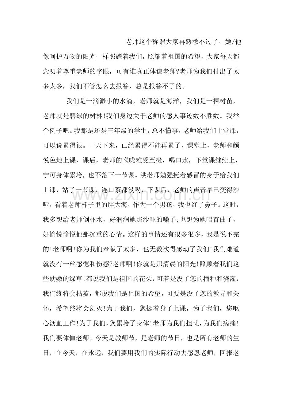 竞选体育委员发言稿.doc_第2页