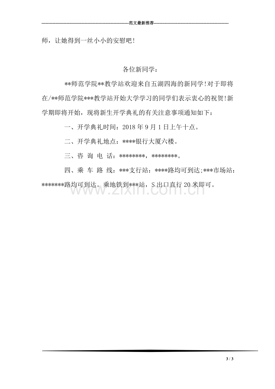 竞选体育委员发言稿.doc_第3页