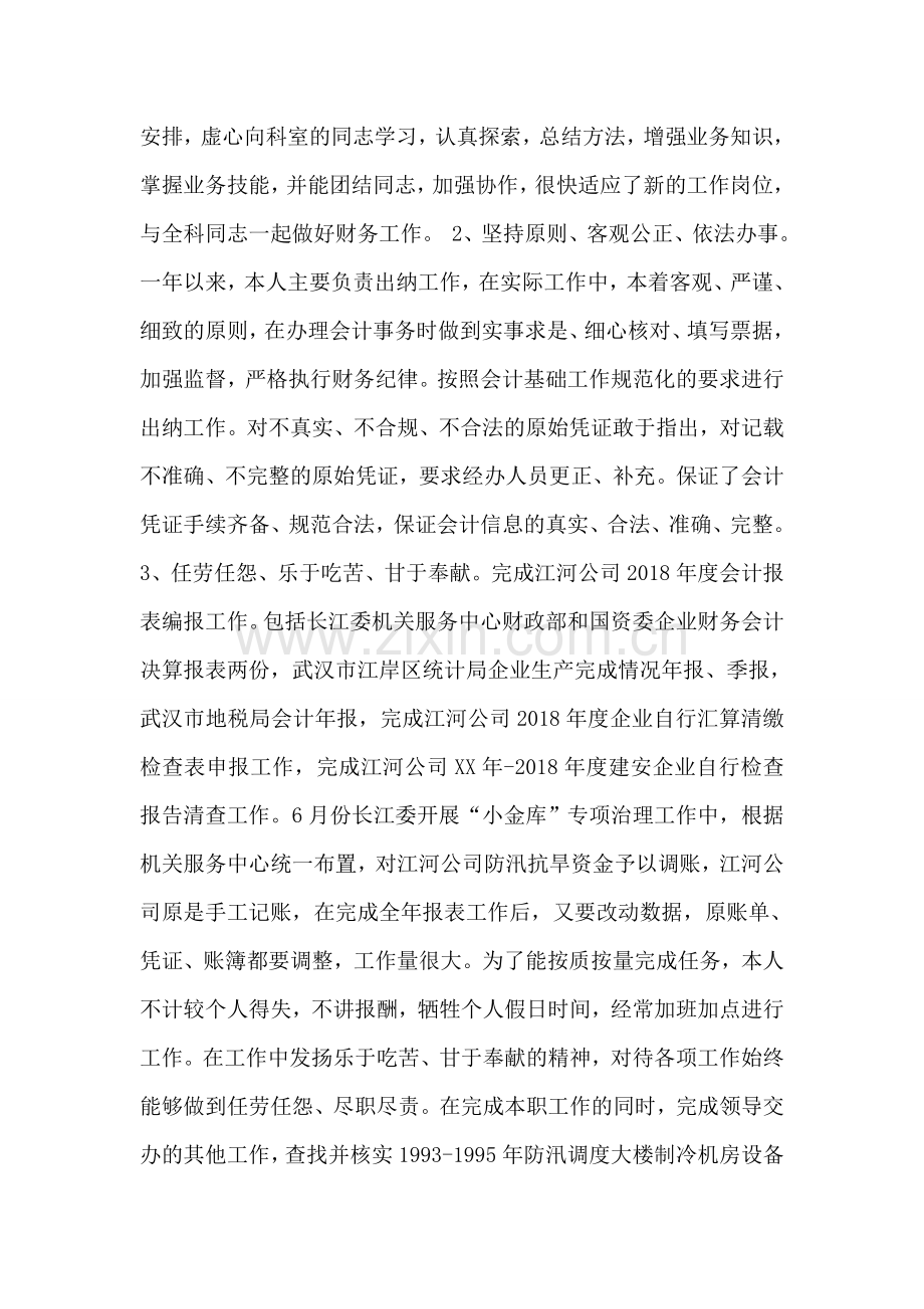 计划财务处企业科出纳工作总结.doc_第2页