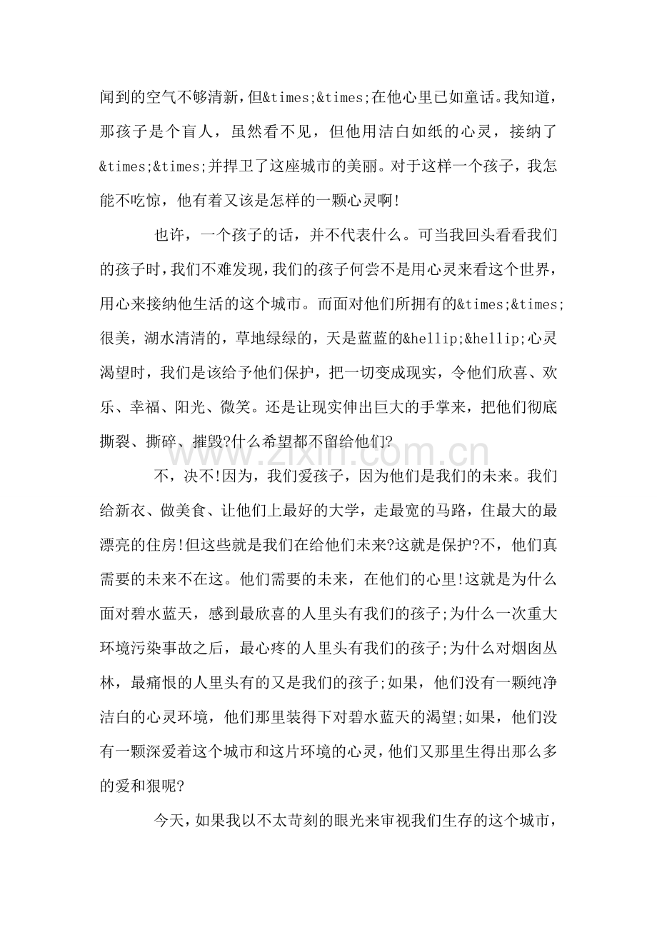 环保演讲稿：保护孩子的心灵.doc_第2页